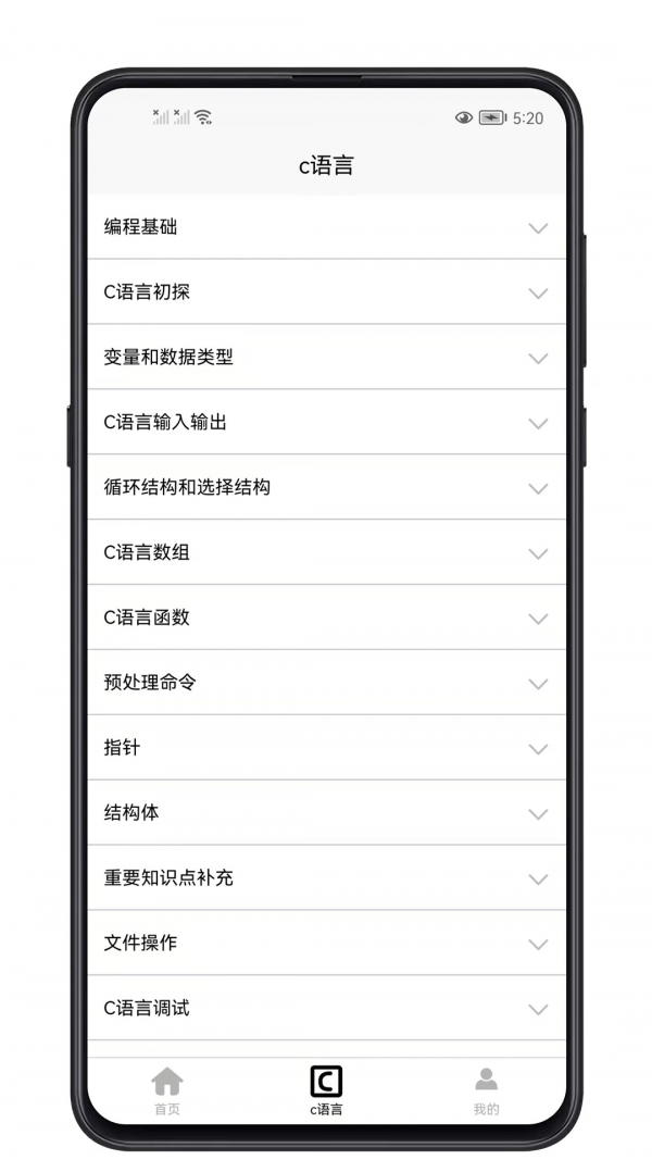 C语言零基础宝典app1.1.0