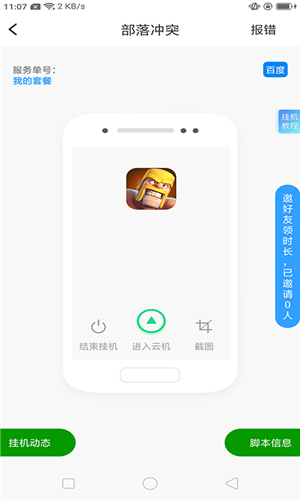 芥子空间appv1.3