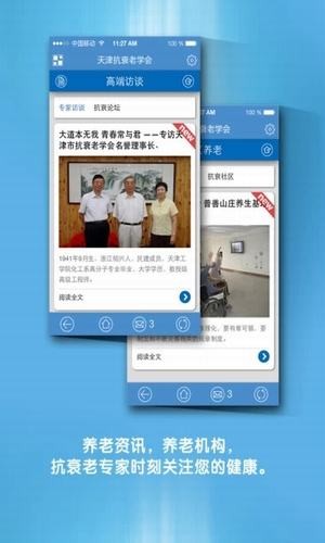 天津抗衰老app1.0.0