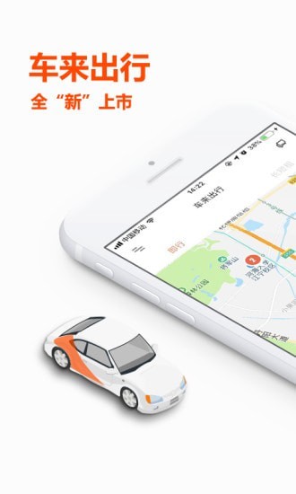 車來出行v2.4.4