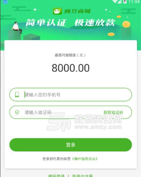 豌豆商城软件最新版截图