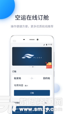 飞鲸空运手机版