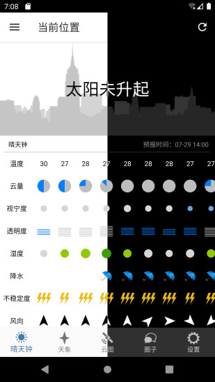 晴天钟app 1.6.11.7.1