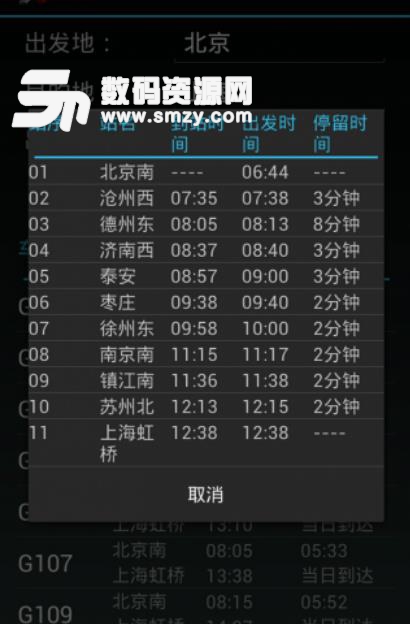 火車晚點信息查詢免費最新版