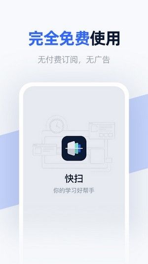 快扫appv1.1.1