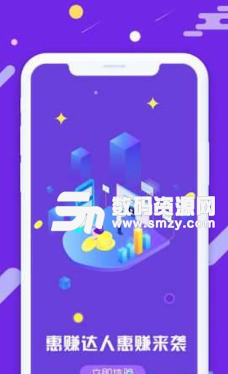 惠赚达人app