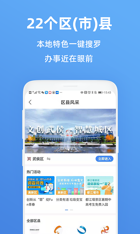 天府市民云下载app 3.3.13.5.1