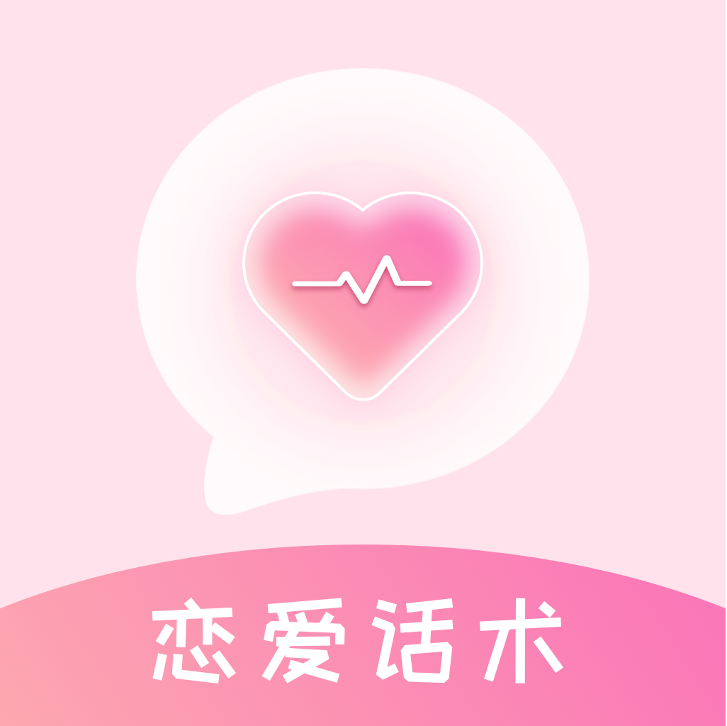 蜜语恋爱话术v3.0.2