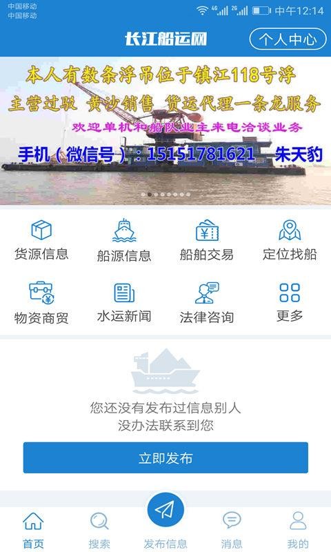 长江船运网平台 v5.9.2.1v5.10.2.1