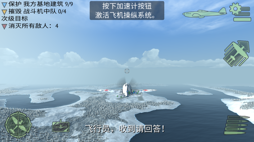 二战战机空中混战游戏v2.3.5