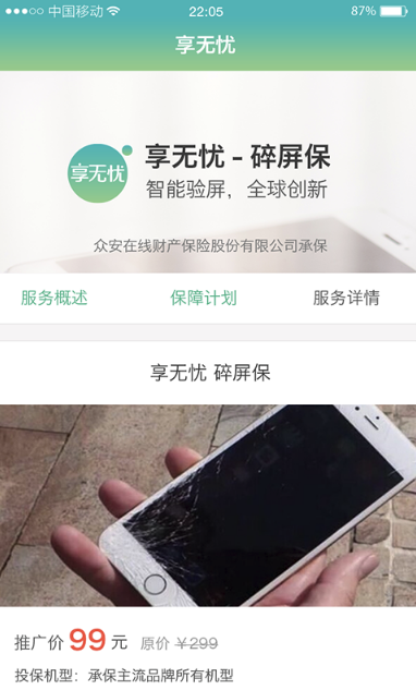 享无忧官方版app