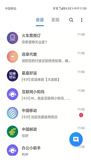 中国移动5g消息app v1.4.0