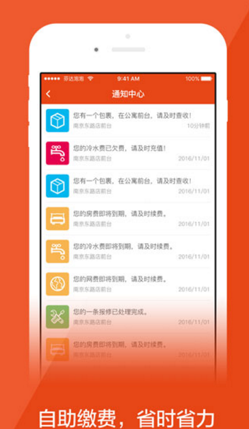 安心公寓app截图