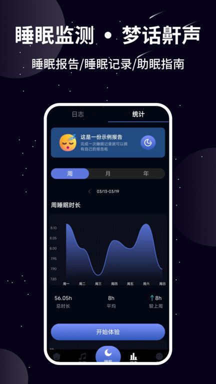 熊猫睡眠appv1.2.4