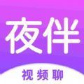 夜伴交友app免费版v1.3