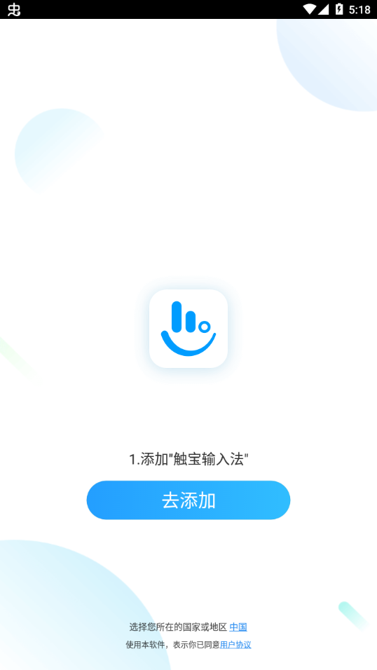 触宝输入法7.1.4.3