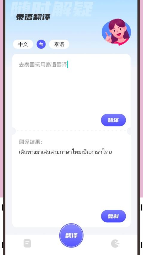 邻国泰语手机版v1.1