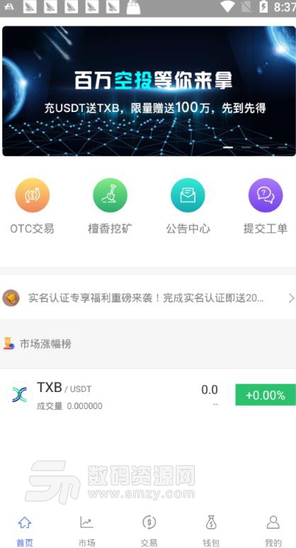 檀香TXB交易所app