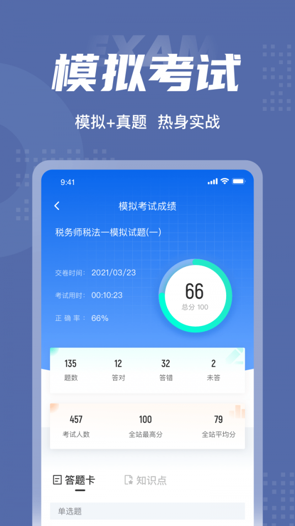 税务师考试聚题库1.5.5