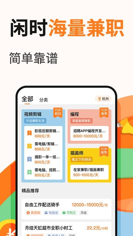 有趣兼职app1.1.0 手机版