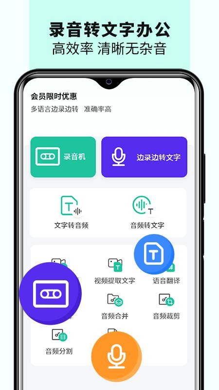 语音备忘录音机APP1.2