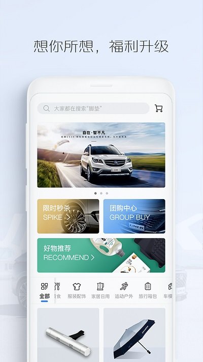 长安汽车v4.4.5 安卓版