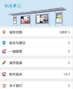 城鎮公交安卓版