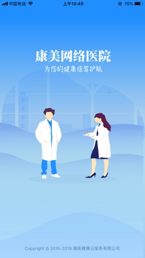 康美网络医院app软件4.4.3