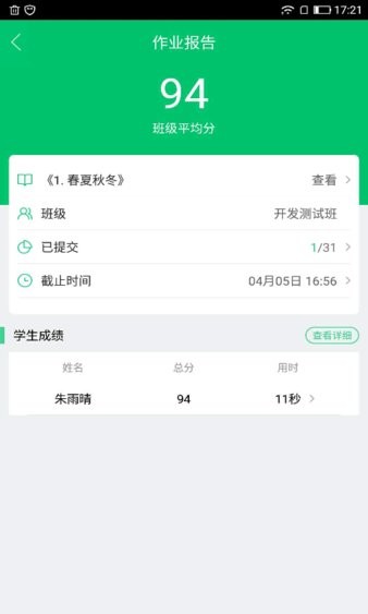 快乐学堂教师端 1