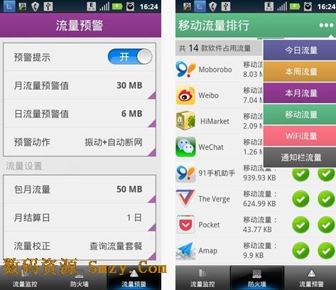 先锋流量监控安卓版(手机流量监控器) v1.6.6 免费版