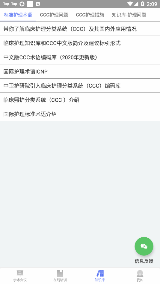 中衛護研院app2.9.1