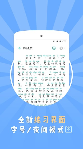 普通话学习v9.4.4