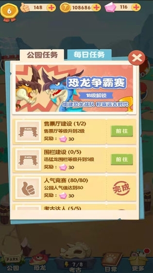 全民養恐龍v1.6.4