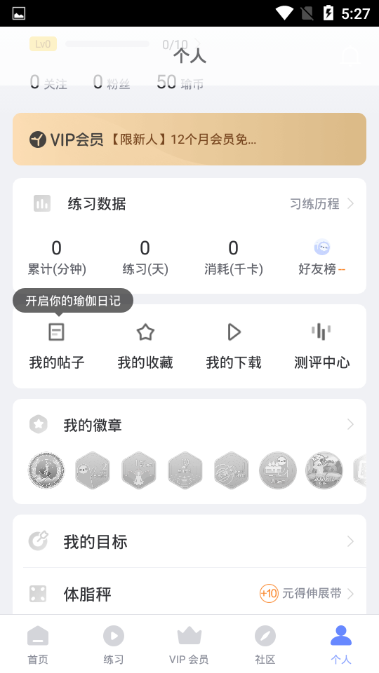 每日瑜伽2023v8.12.1.0 