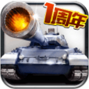 全民坦克大联盟手机最新版(自由改装坦克) v1.1.48 安卓版