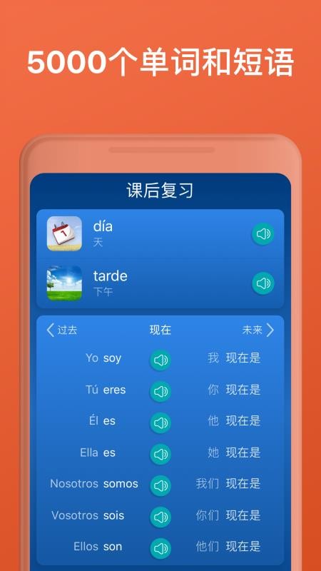 学西班牙语7.10.0