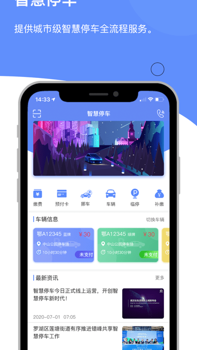 当阳智慧停车iOSv1.1.5