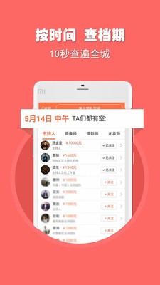 婚语v5.0.4