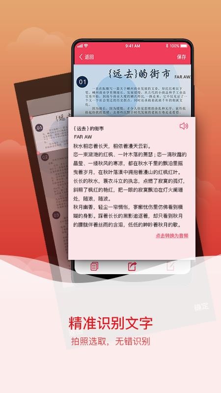 拍图识字4.7.0