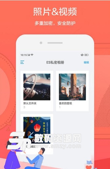 ES隐私相册app