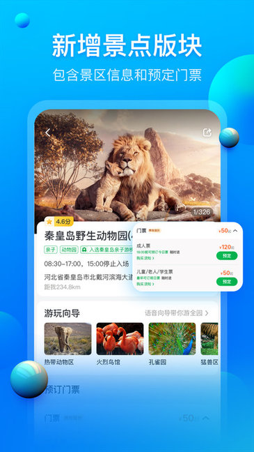 阿哈路书appv3.1.8