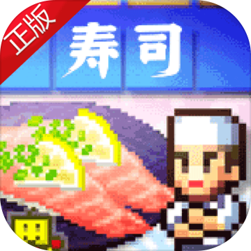 海鲜寿司物语游戏v3.3.0
