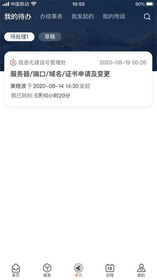 西北工业大学v1.0.51