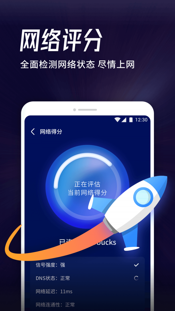 海豚WiFi管家v1.4.4249 