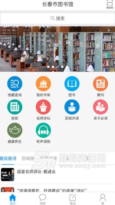 长春市图书馆app