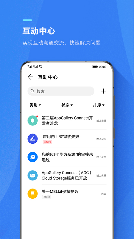 华为AppGallery Connect1.1.2.300