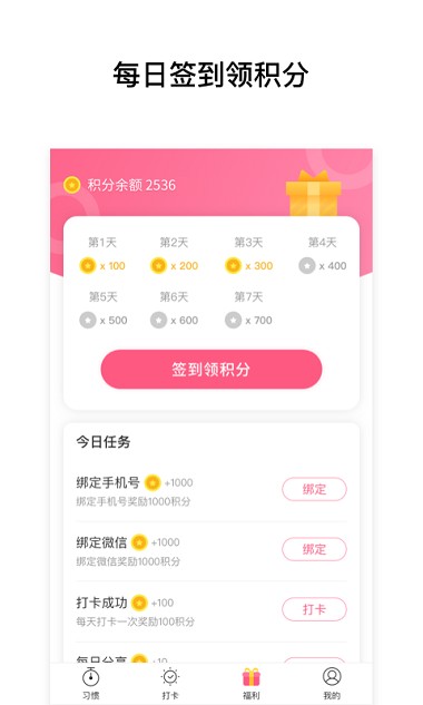 習慣養成記app2.2.1