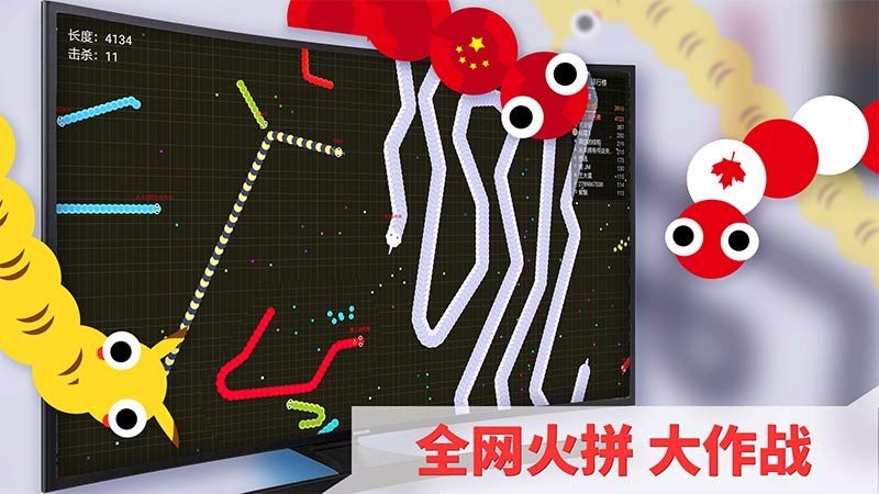 火拼贪吃蛇TV版v1.3.2