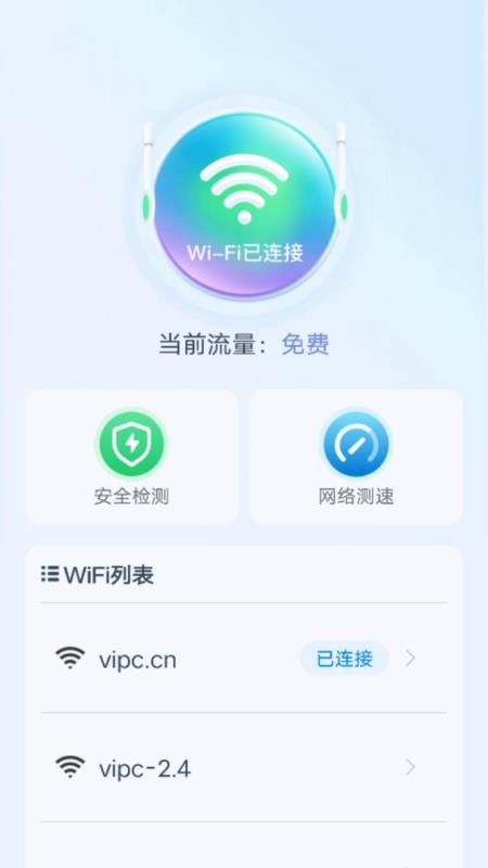 WiFi小助手软件最新版3.4.2