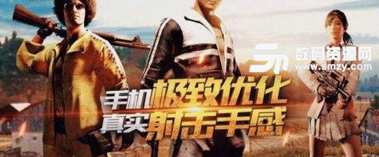 PUBG2低配版